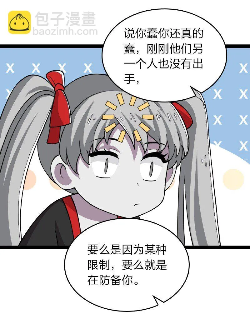 236 随时奉陪 第22页