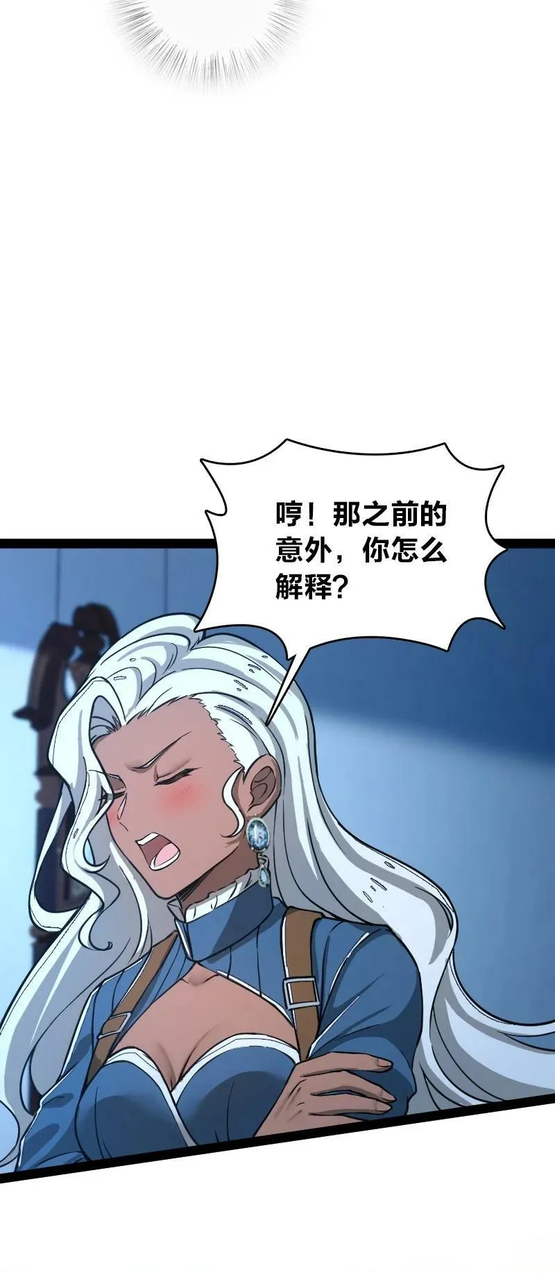 244 占了便宜就想走？ 第23页