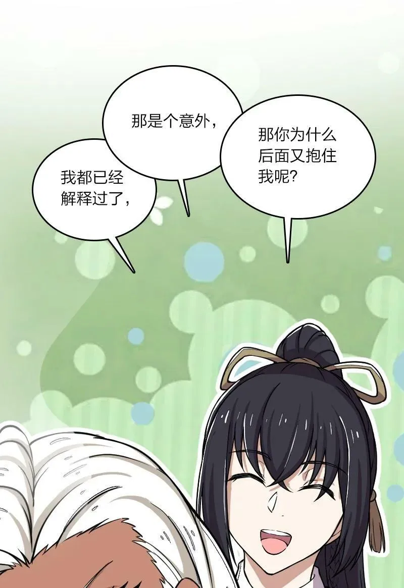 244 占了便宜就想走？ 第24页