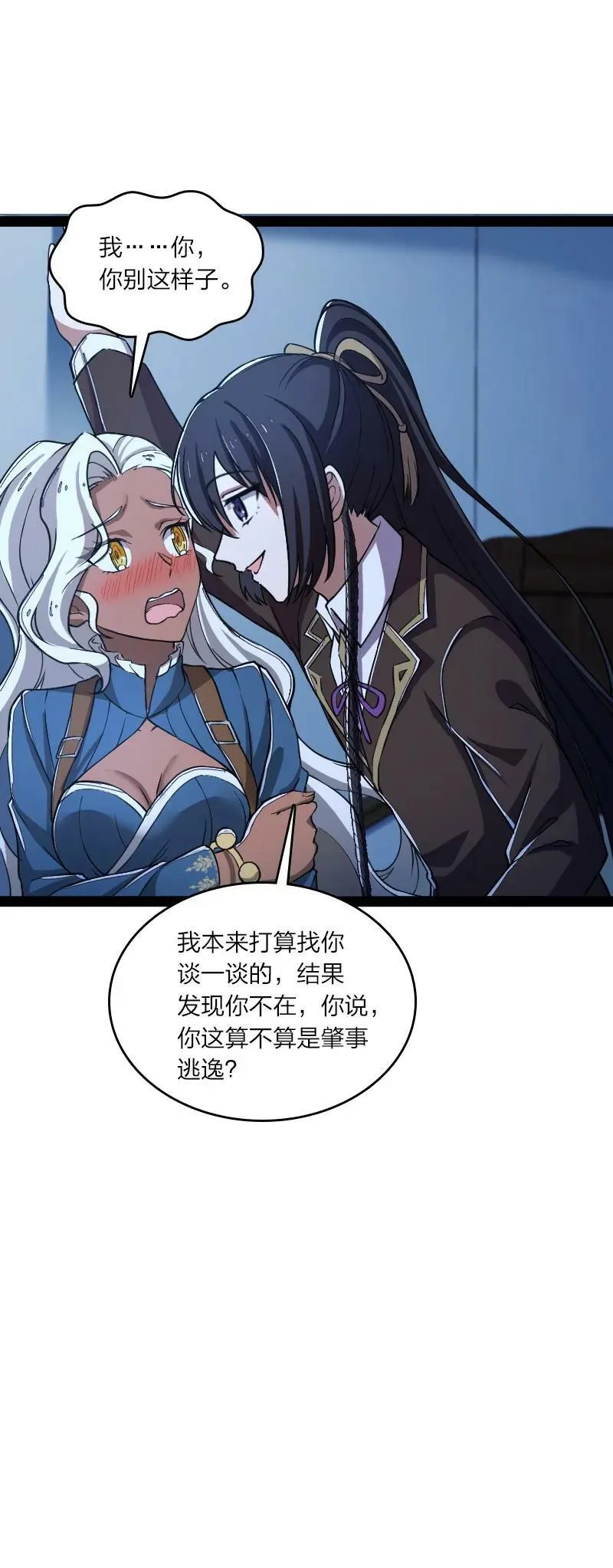 244 占了便宜就想走？ 第27页