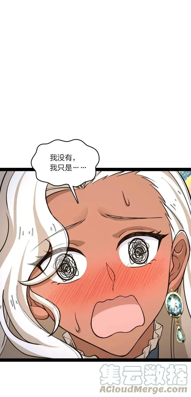 244 占了便宜就想走？ 第28页