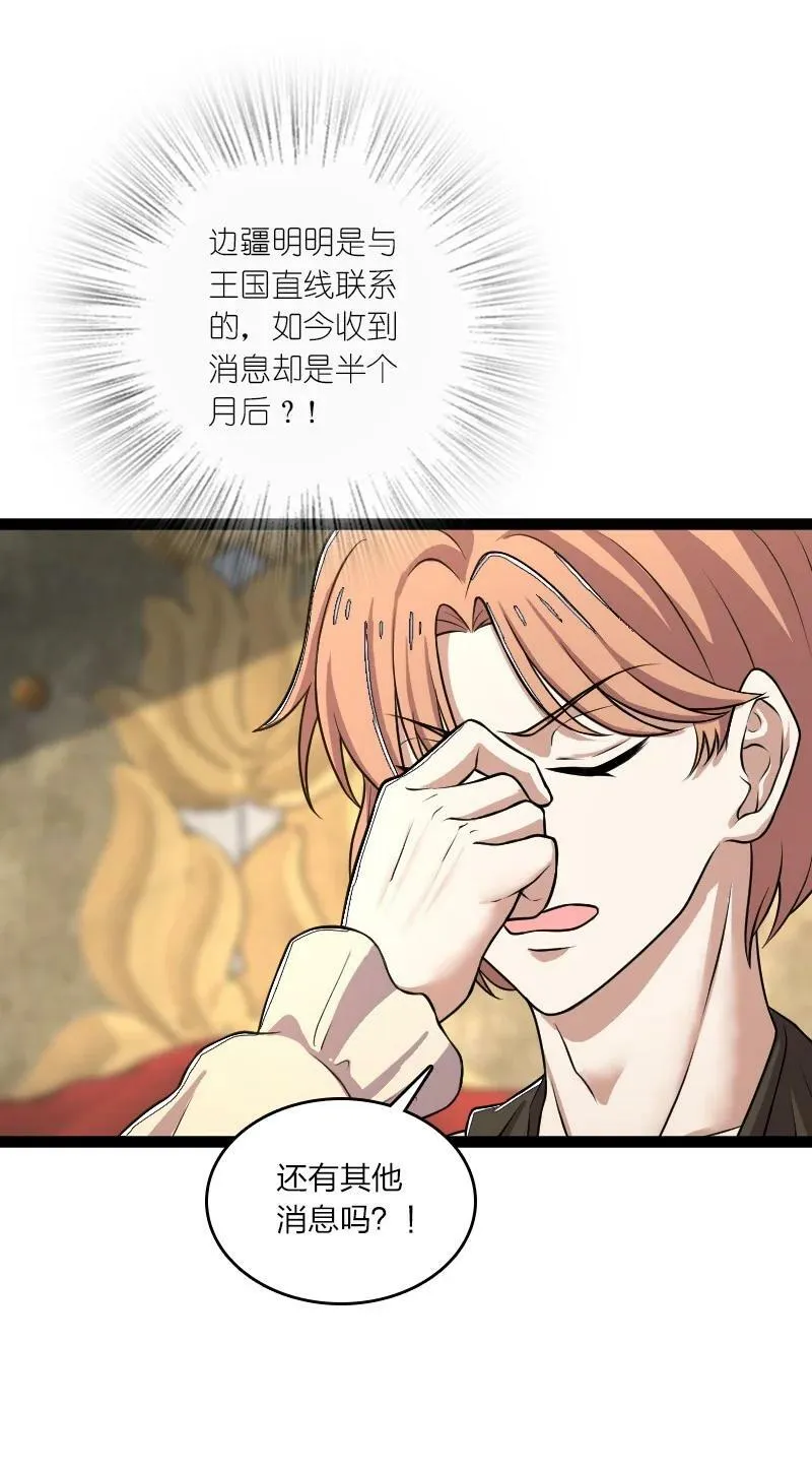 250 边疆失守 第8页