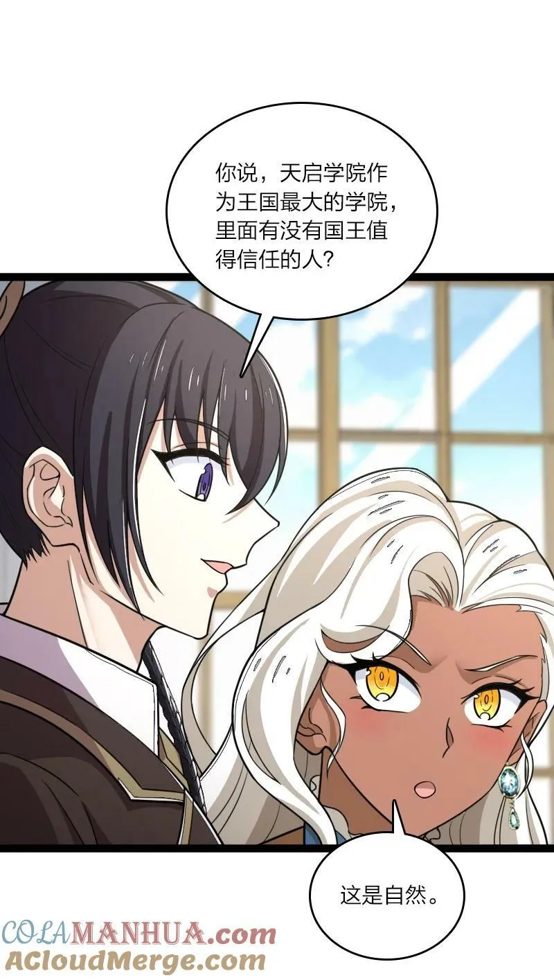 250 边疆失守 第28页
