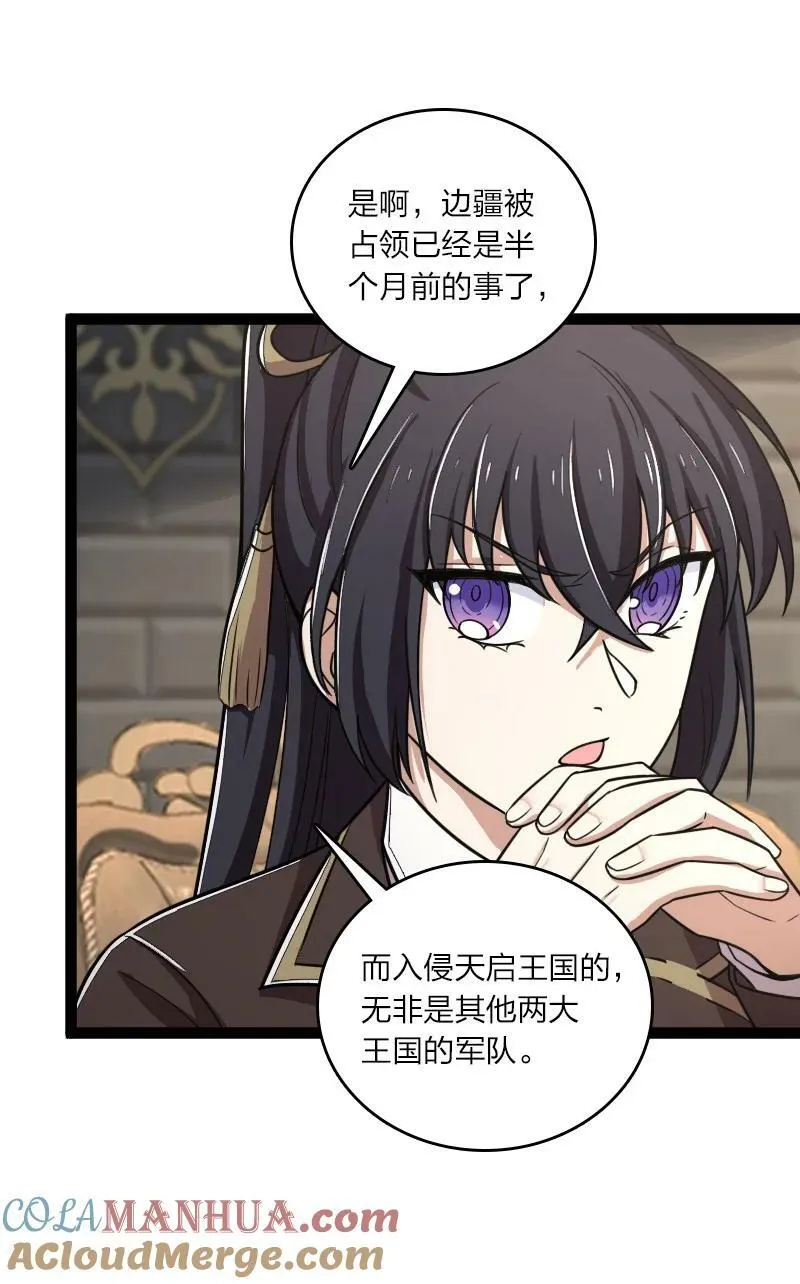 250 边疆失守 第43页