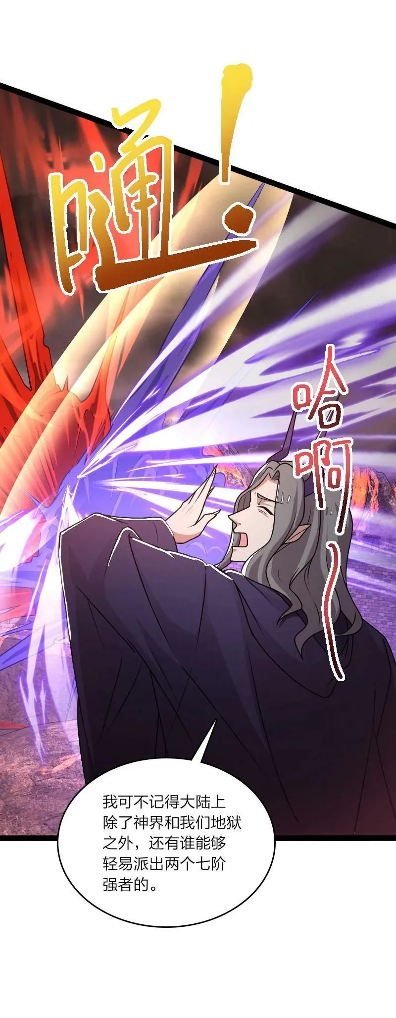 253 伽罗魔神 第5页