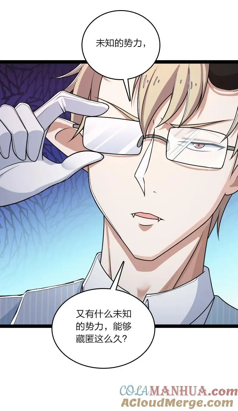 253 伽罗魔神 第7页