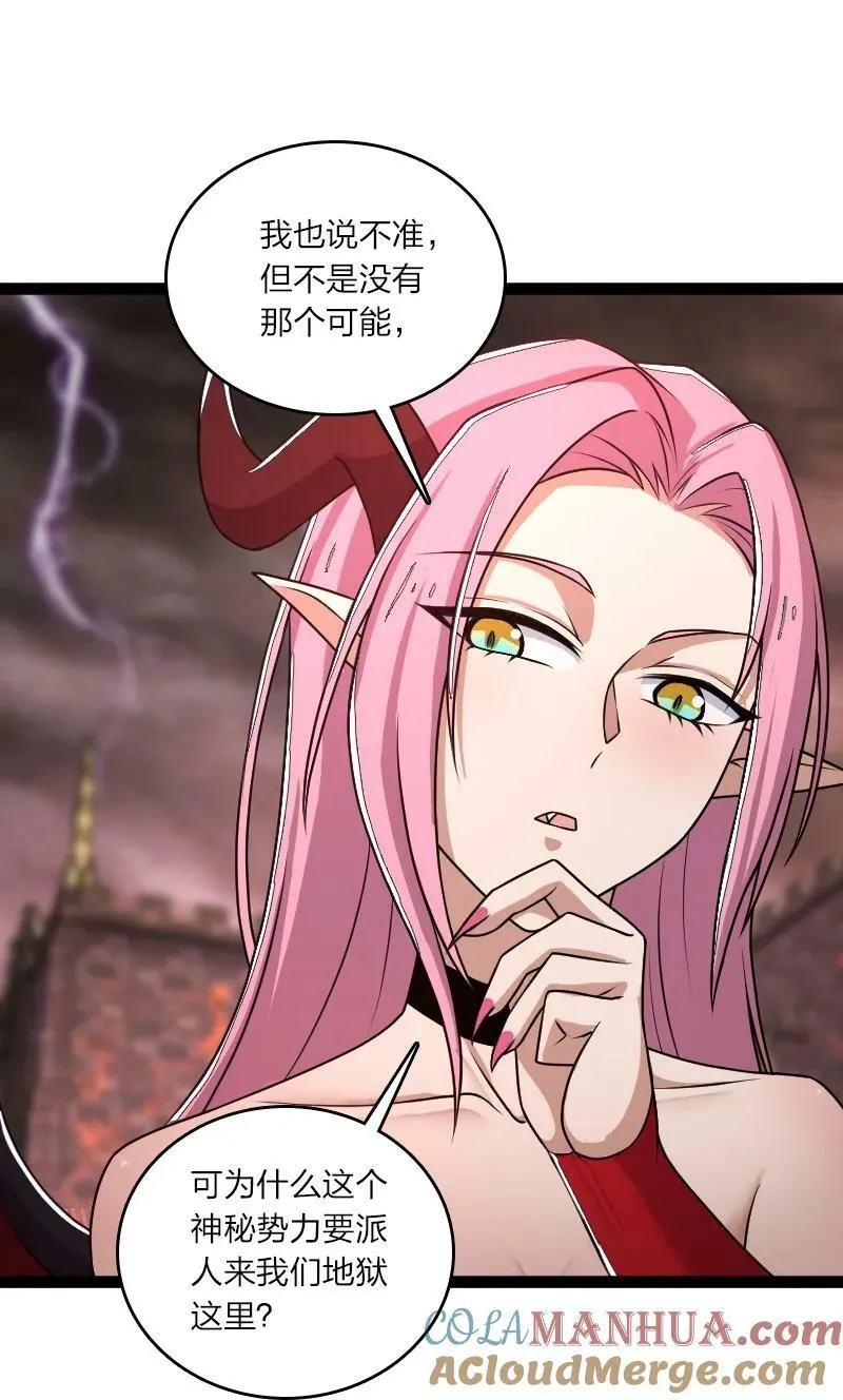 253 伽罗魔神 第10页