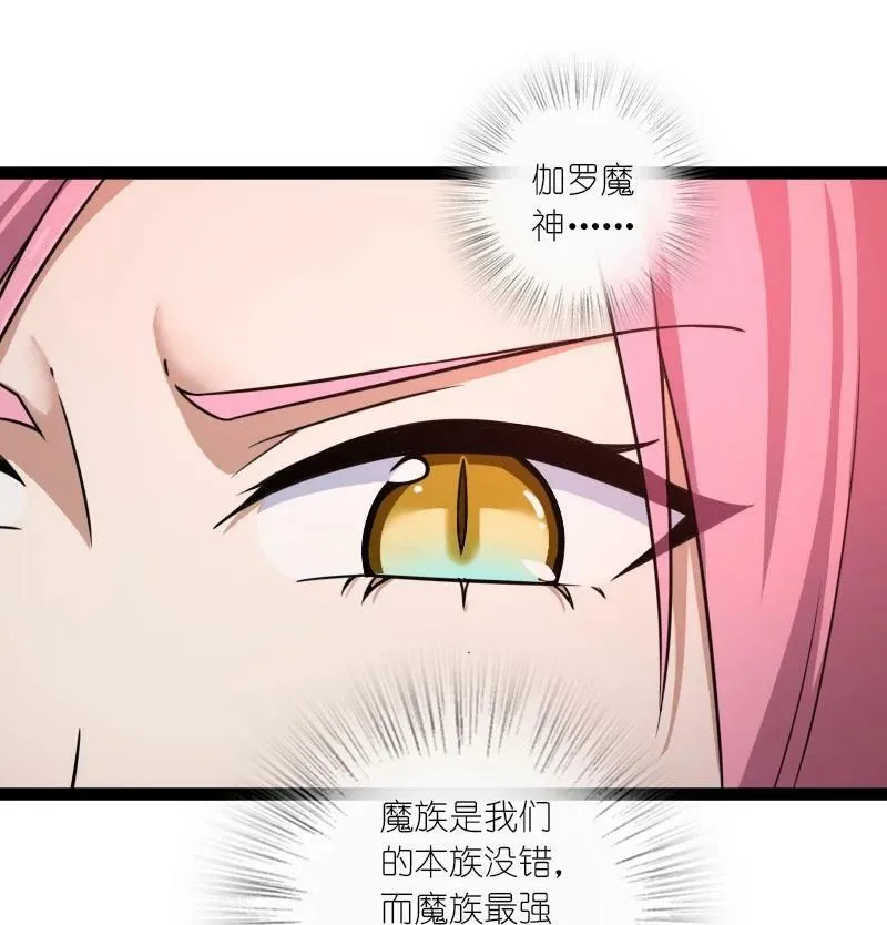 253 伽罗魔神 第18页