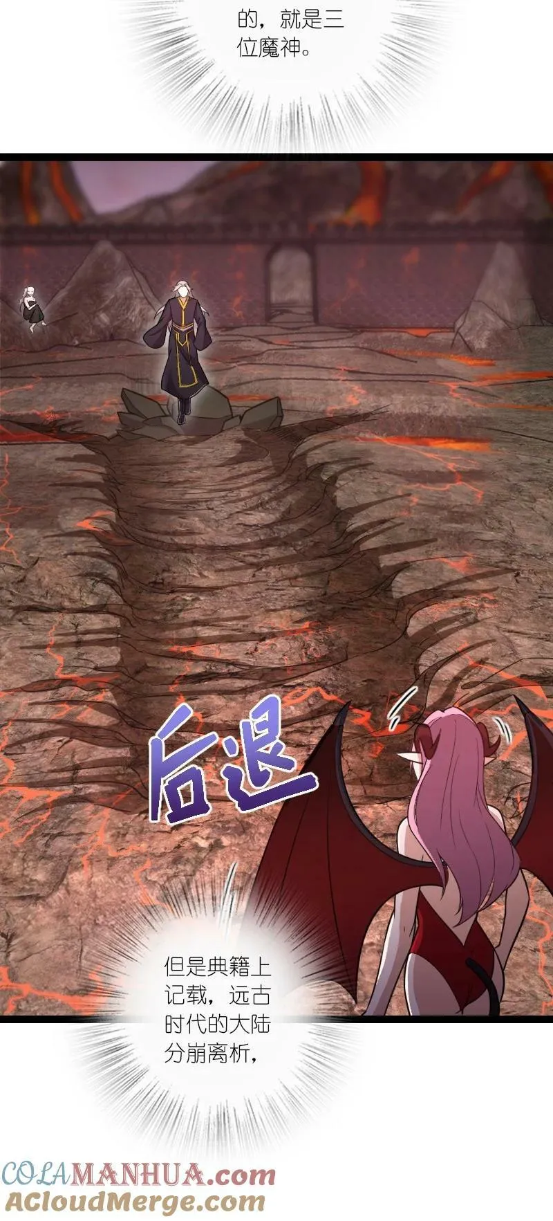 253 伽罗魔神 第19页