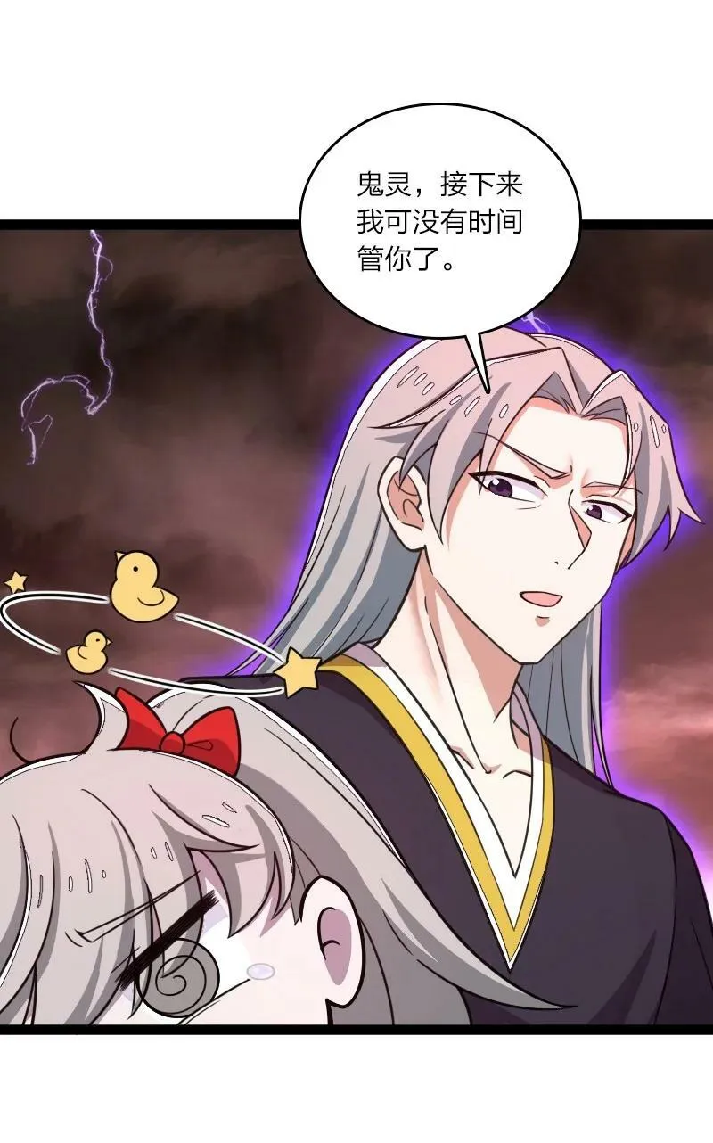 253 伽罗魔神 第24页