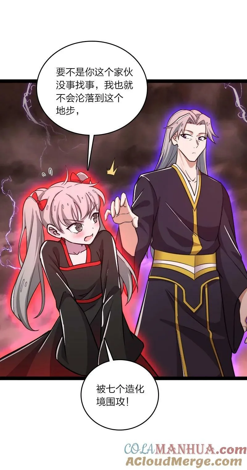253 伽罗魔神 第25页