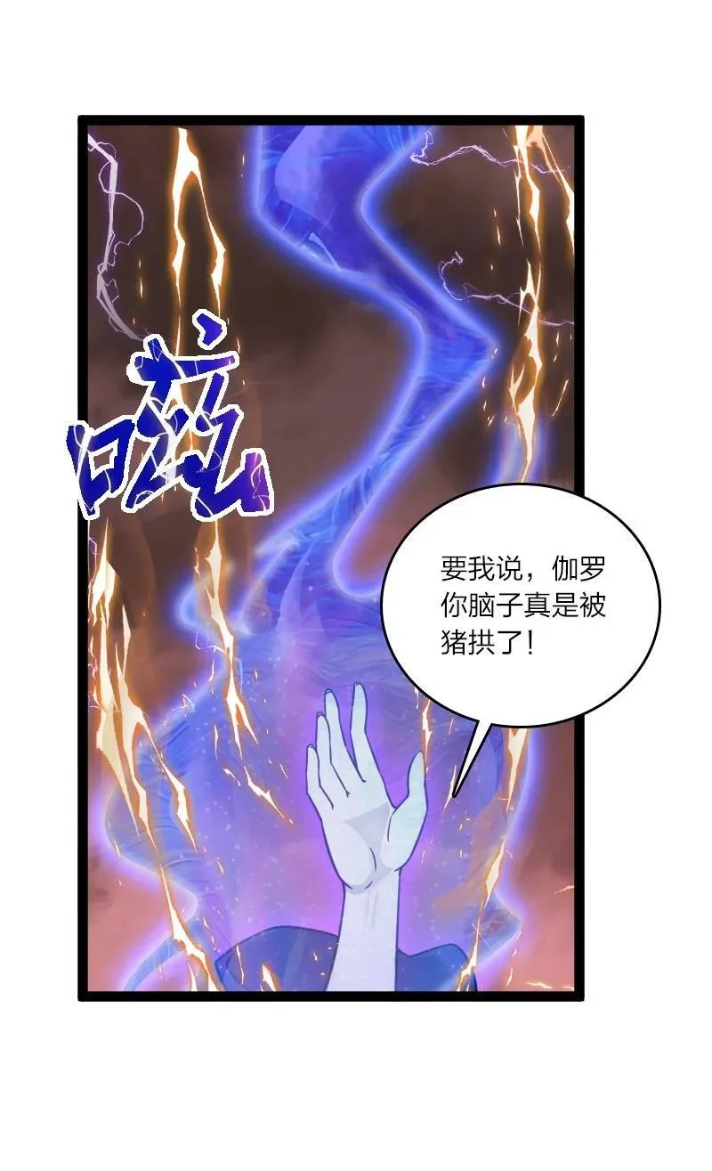 253 伽罗魔神 第26页