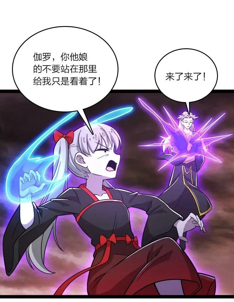 253 伽罗魔神 第30页