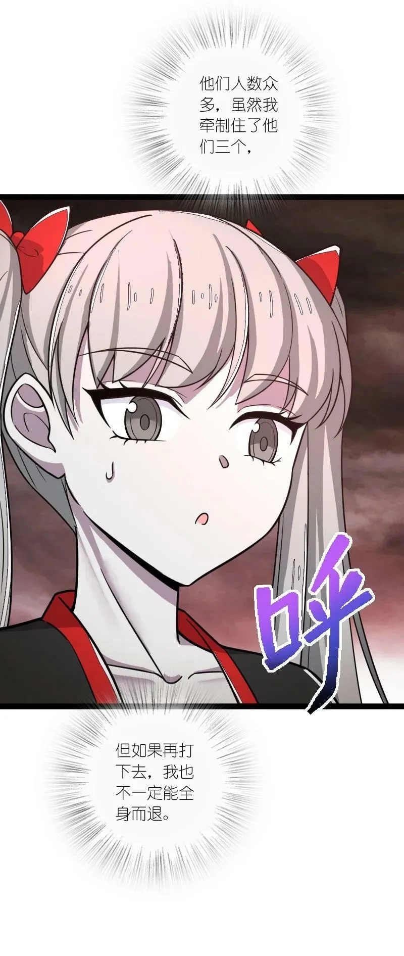 253 伽罗魔神 第47页