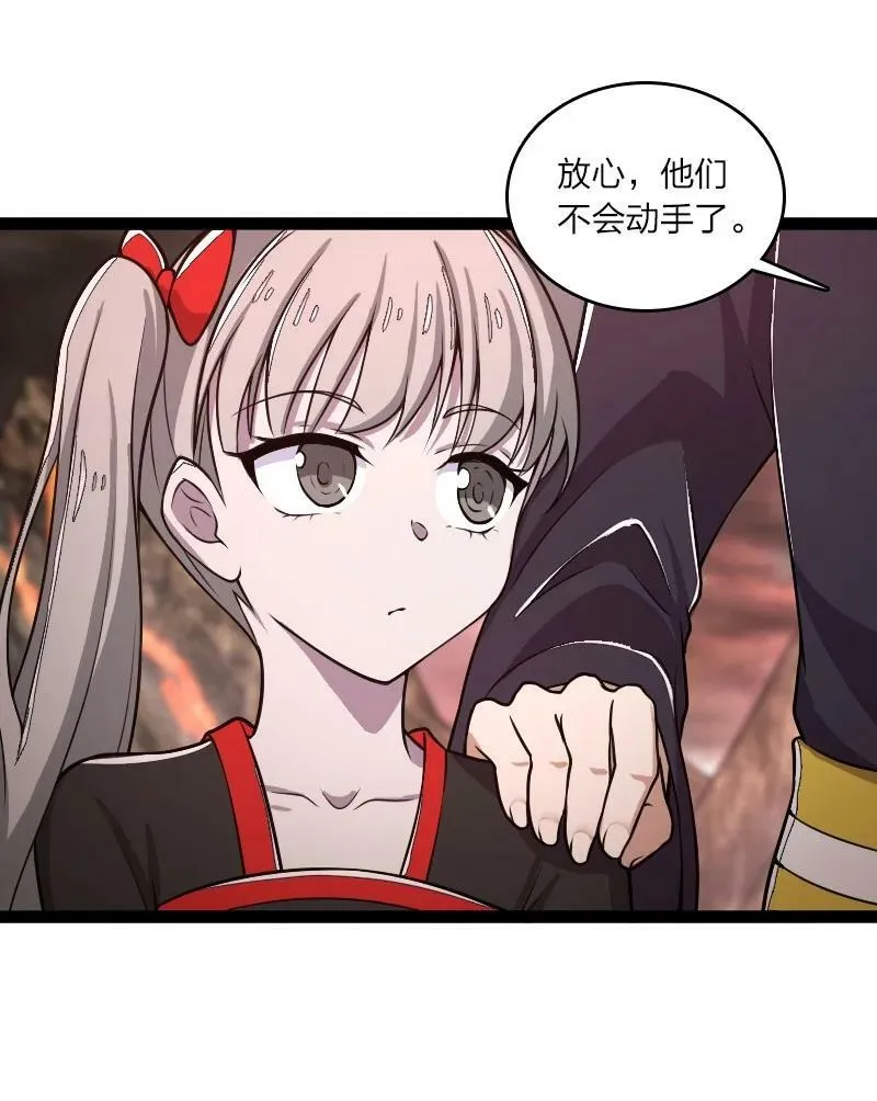 253 伽罗魔神 第48页