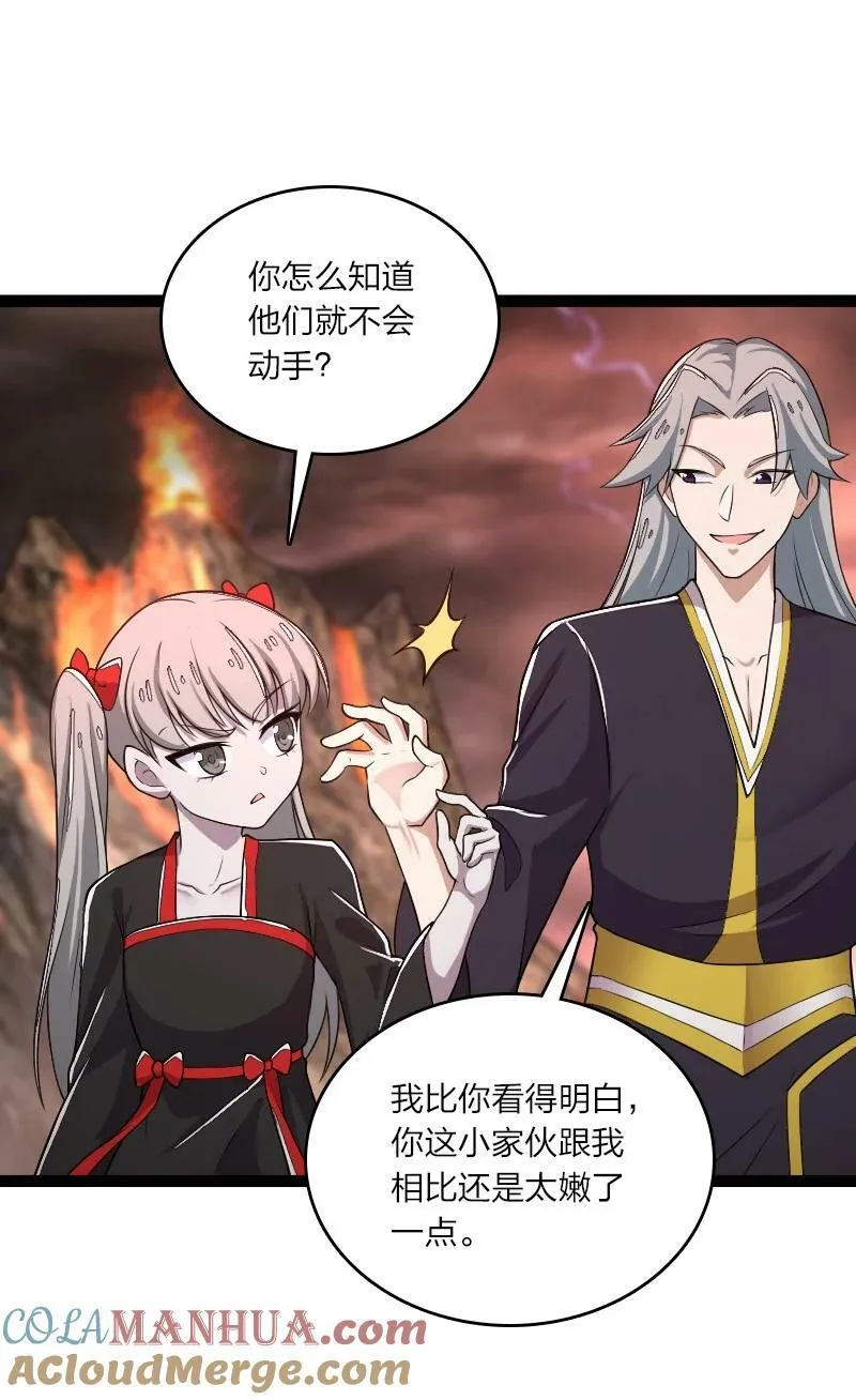 253 伽罗魔神 第49页