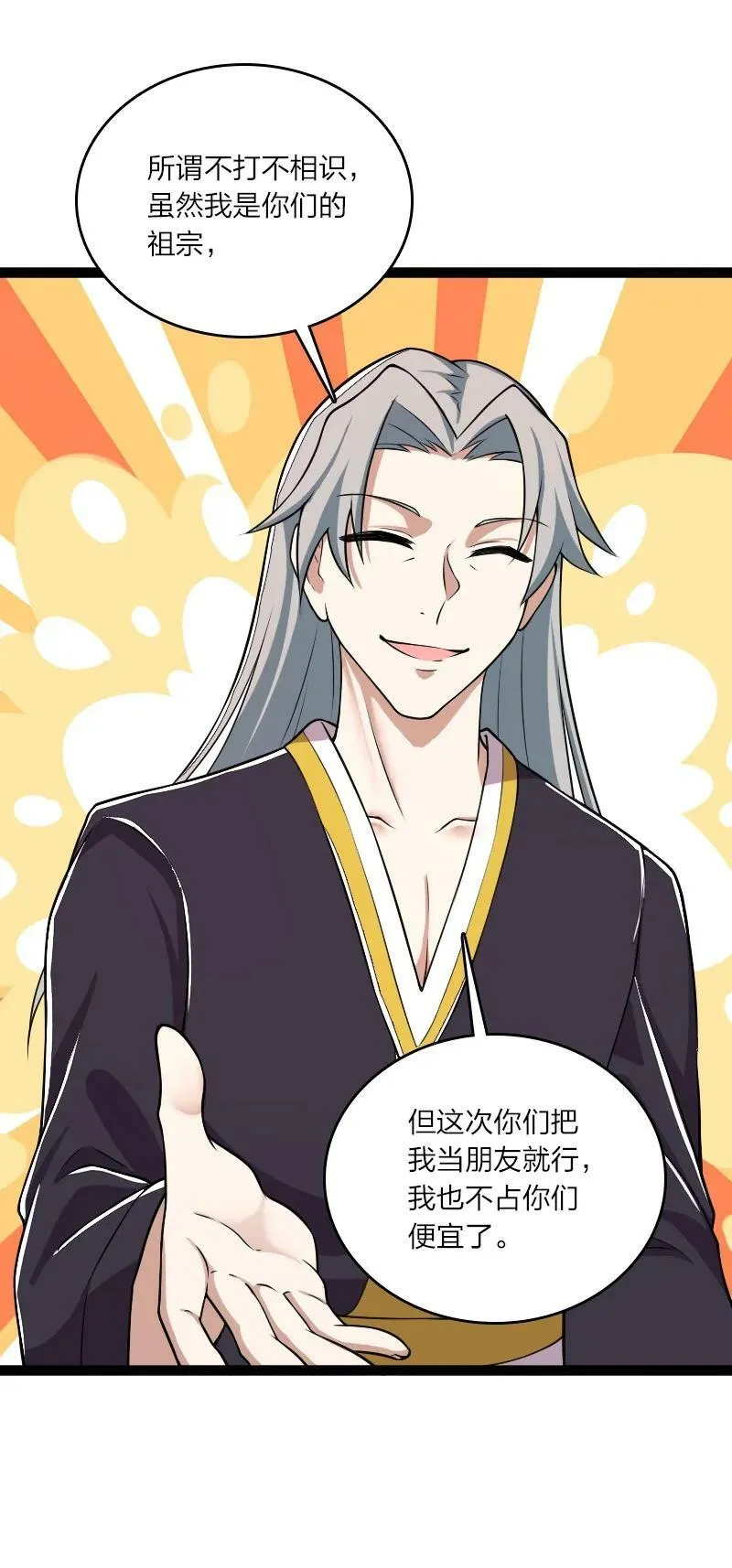 253 伽罗魔神 第50页