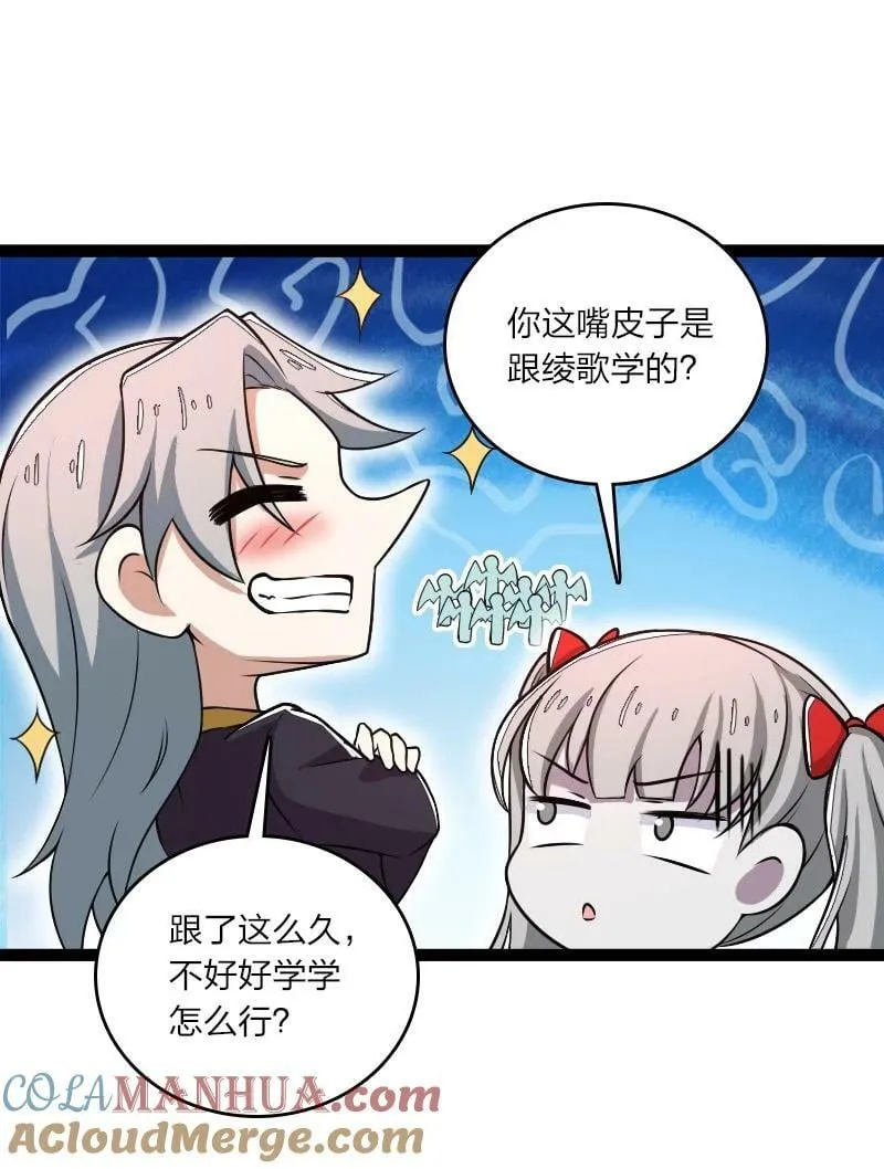 253 伽罗魔神 第52页
