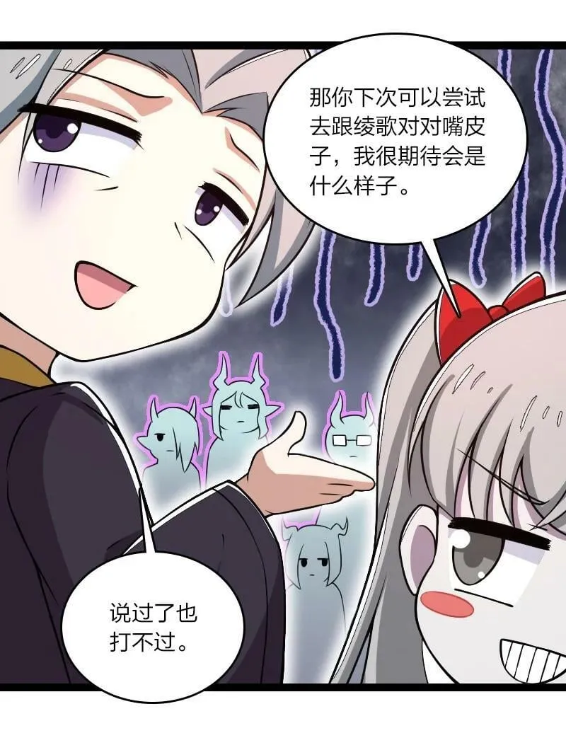 253 伽罗魔神 第53页