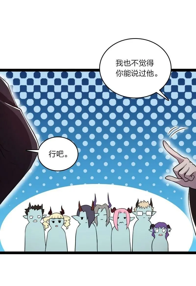 253 伽罗魔神 第54页