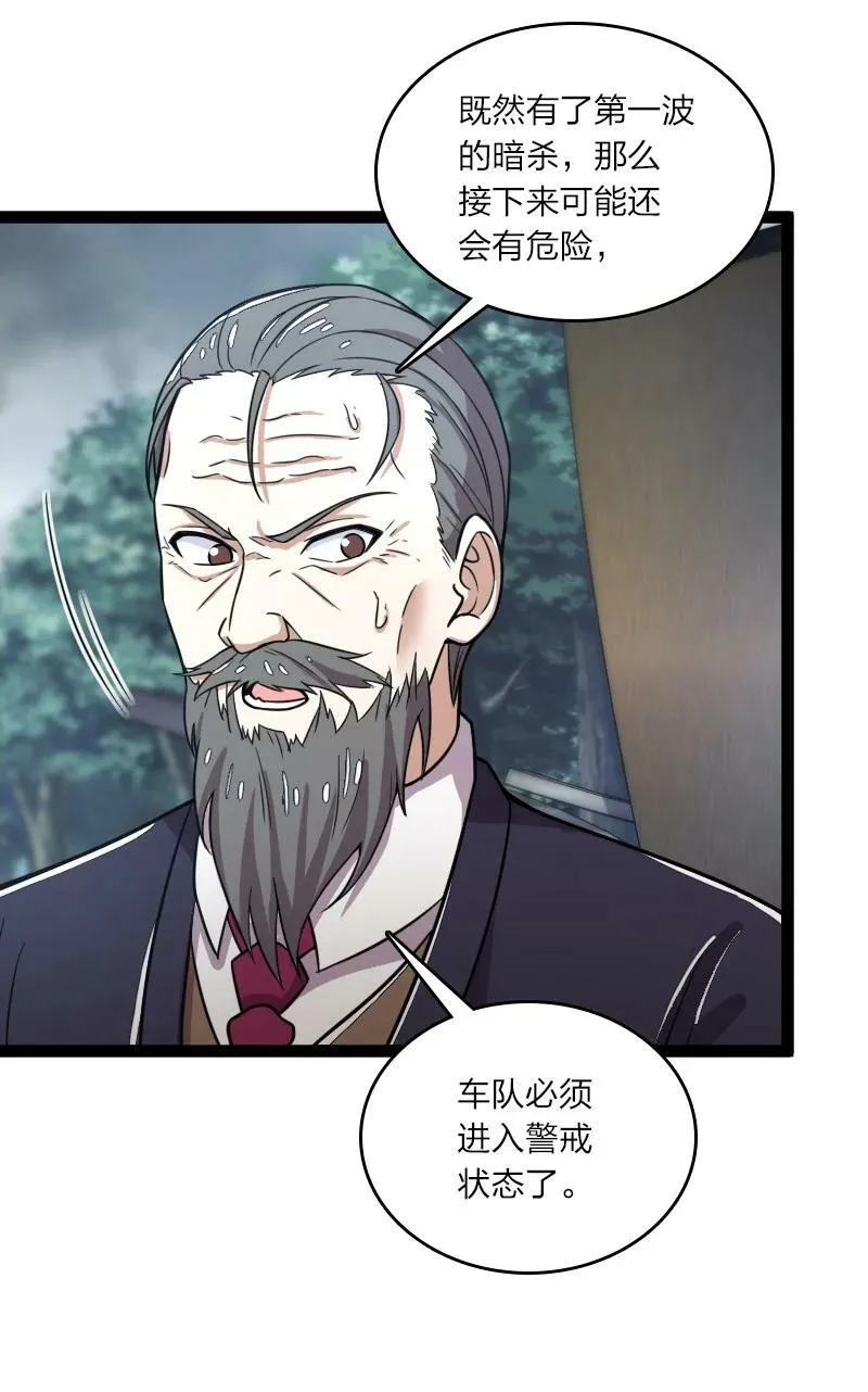 254 暗杀 第47页