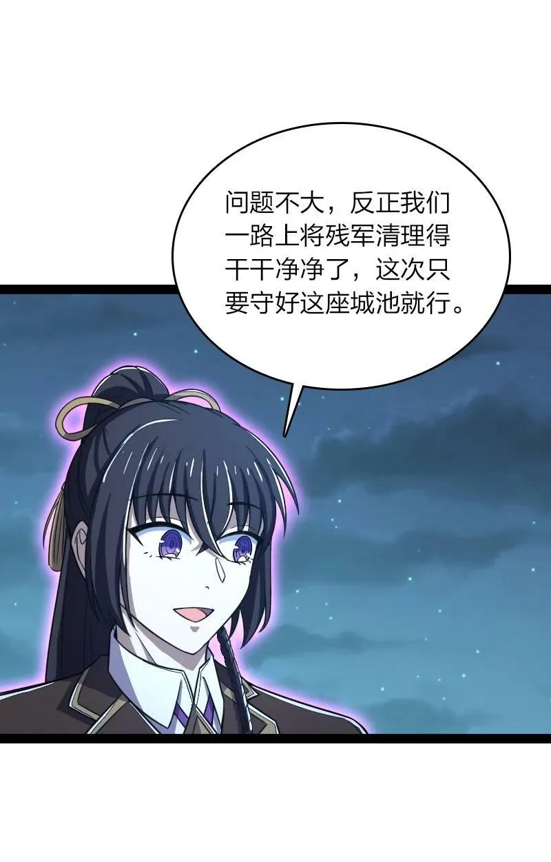 256 刺客 第23页