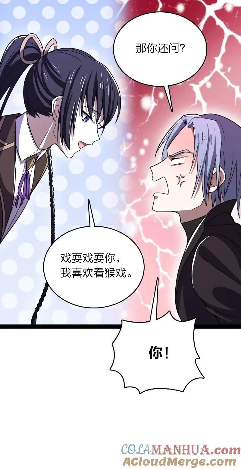 257 大闹一番 第43页