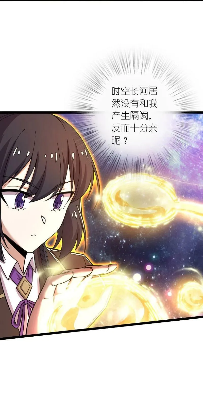 261 时空长河 第3页