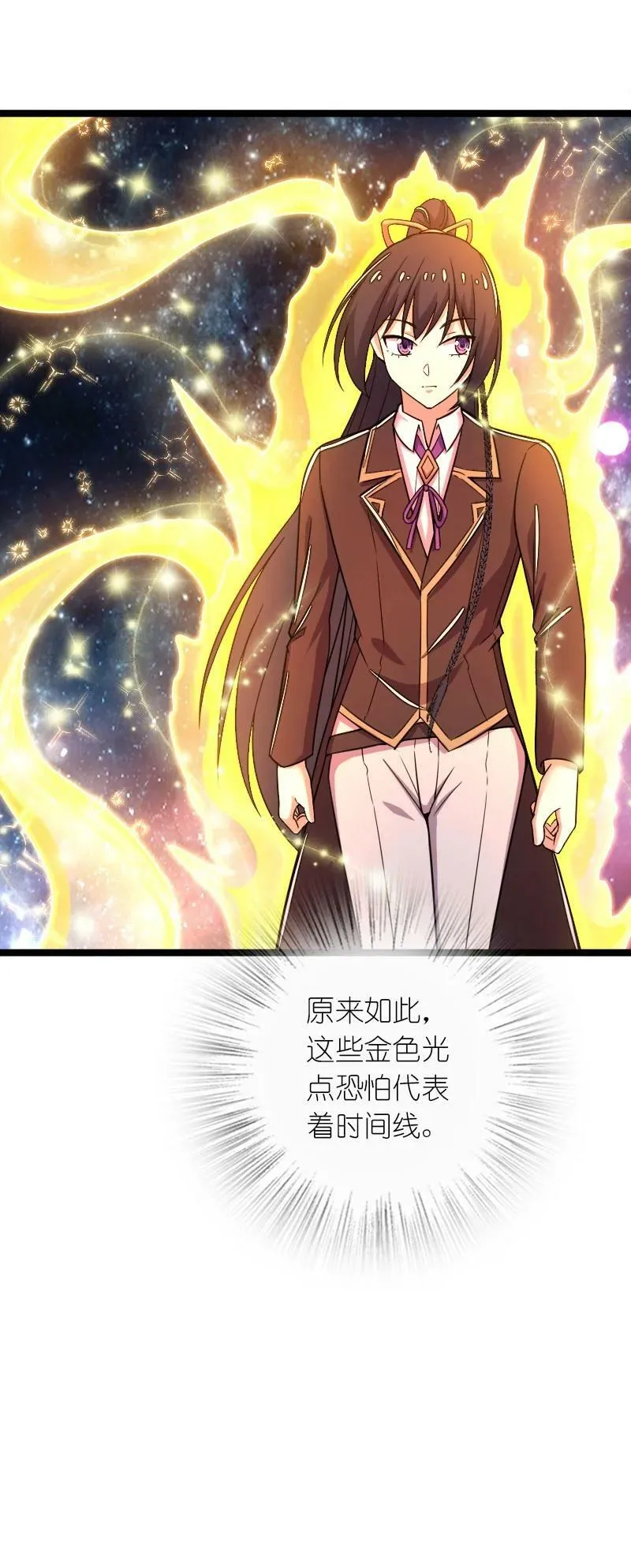 261 时空长河 第12页