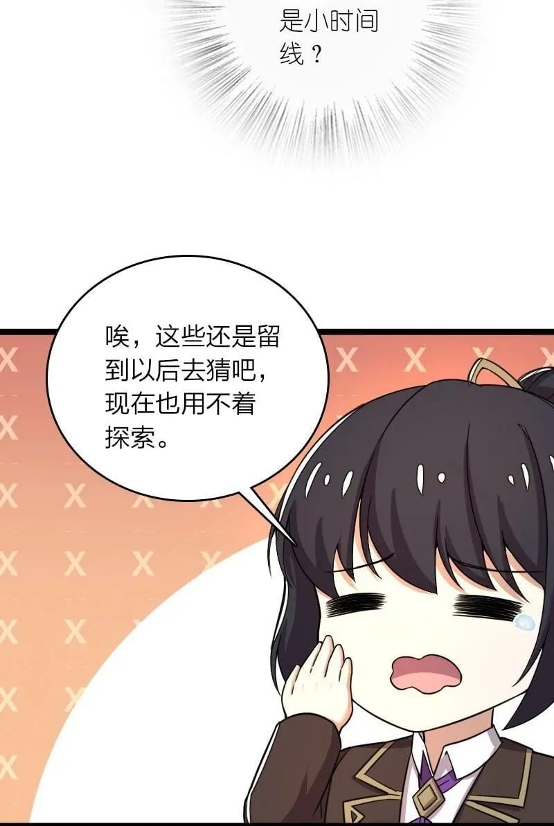 261 时空长河 第14页