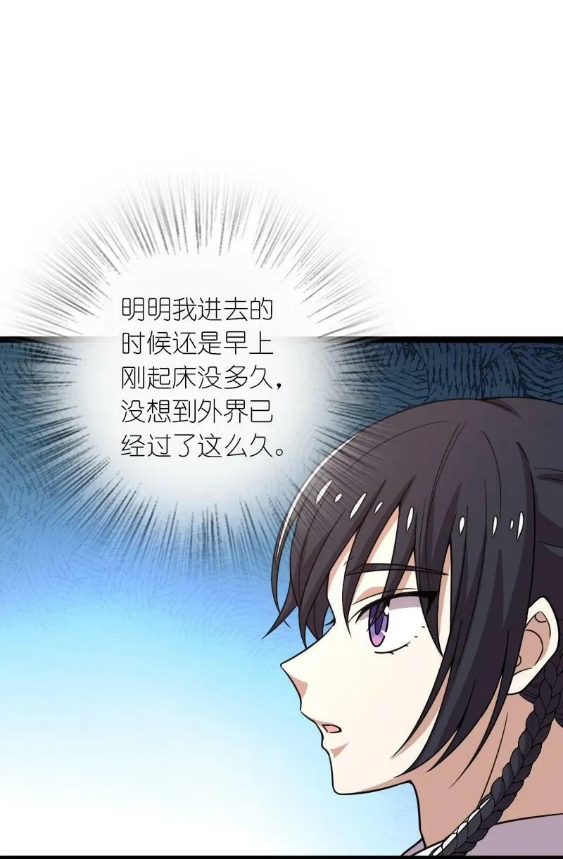 261 时空长河 第21页