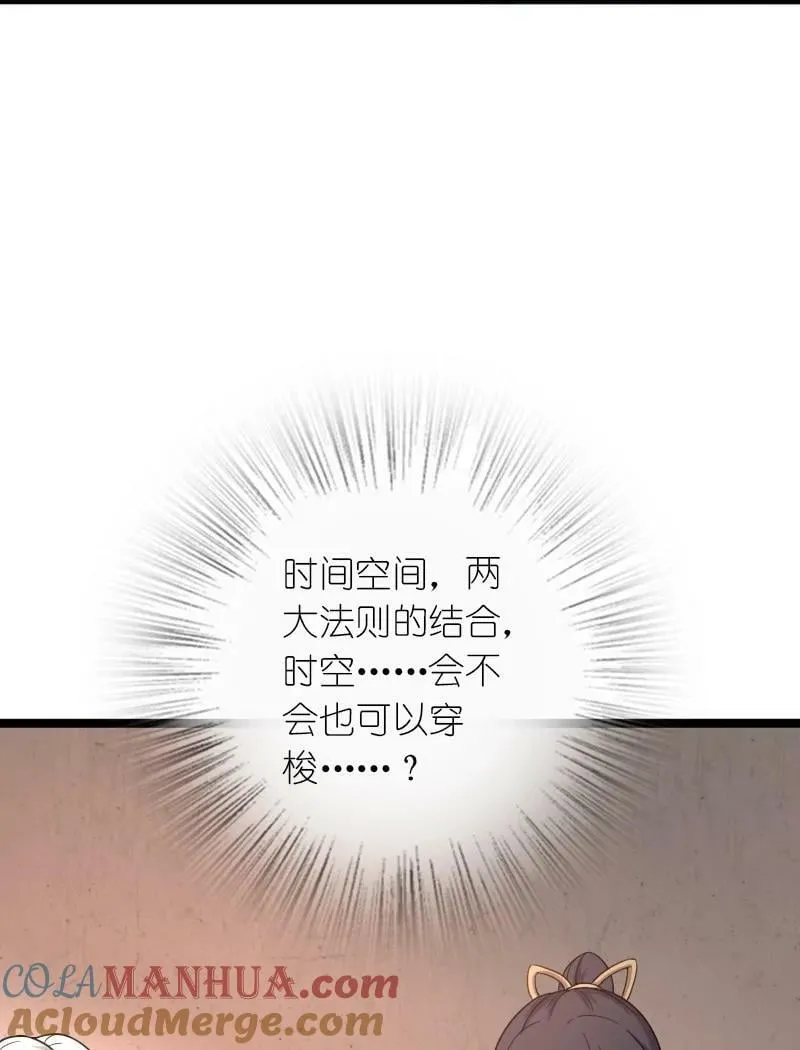 261 时空长河 第22页