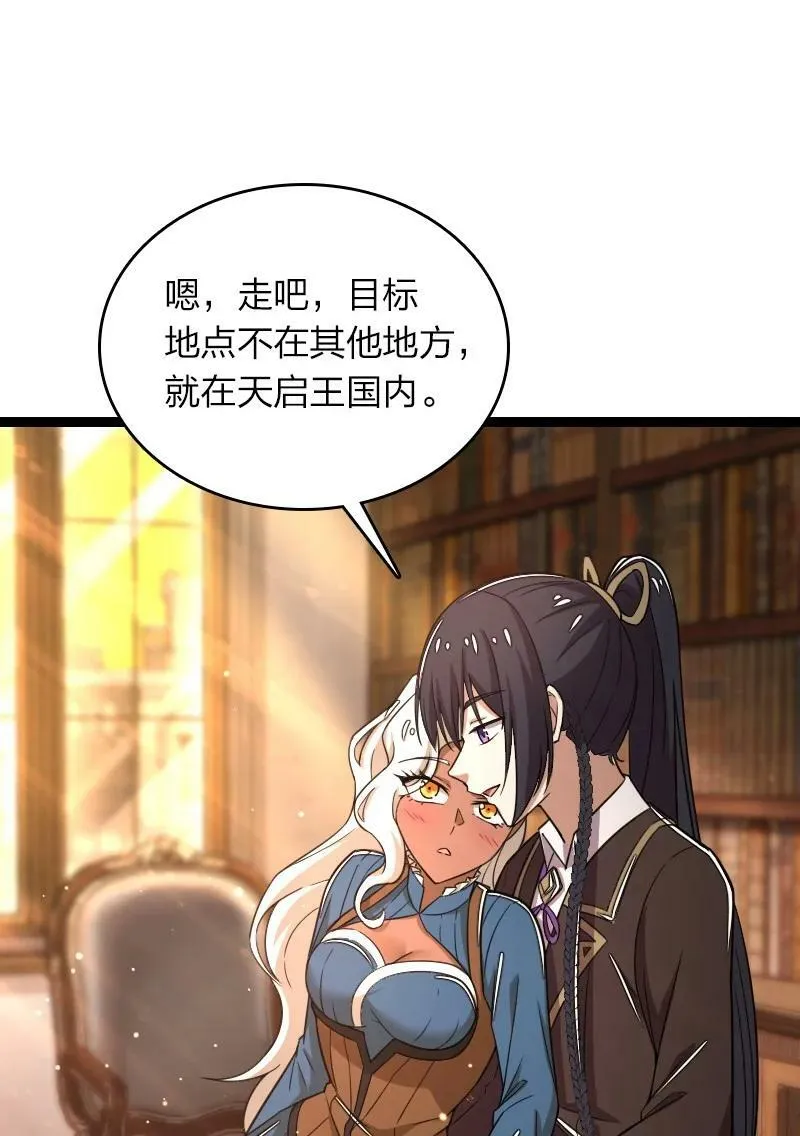 261 时空长河 第29页