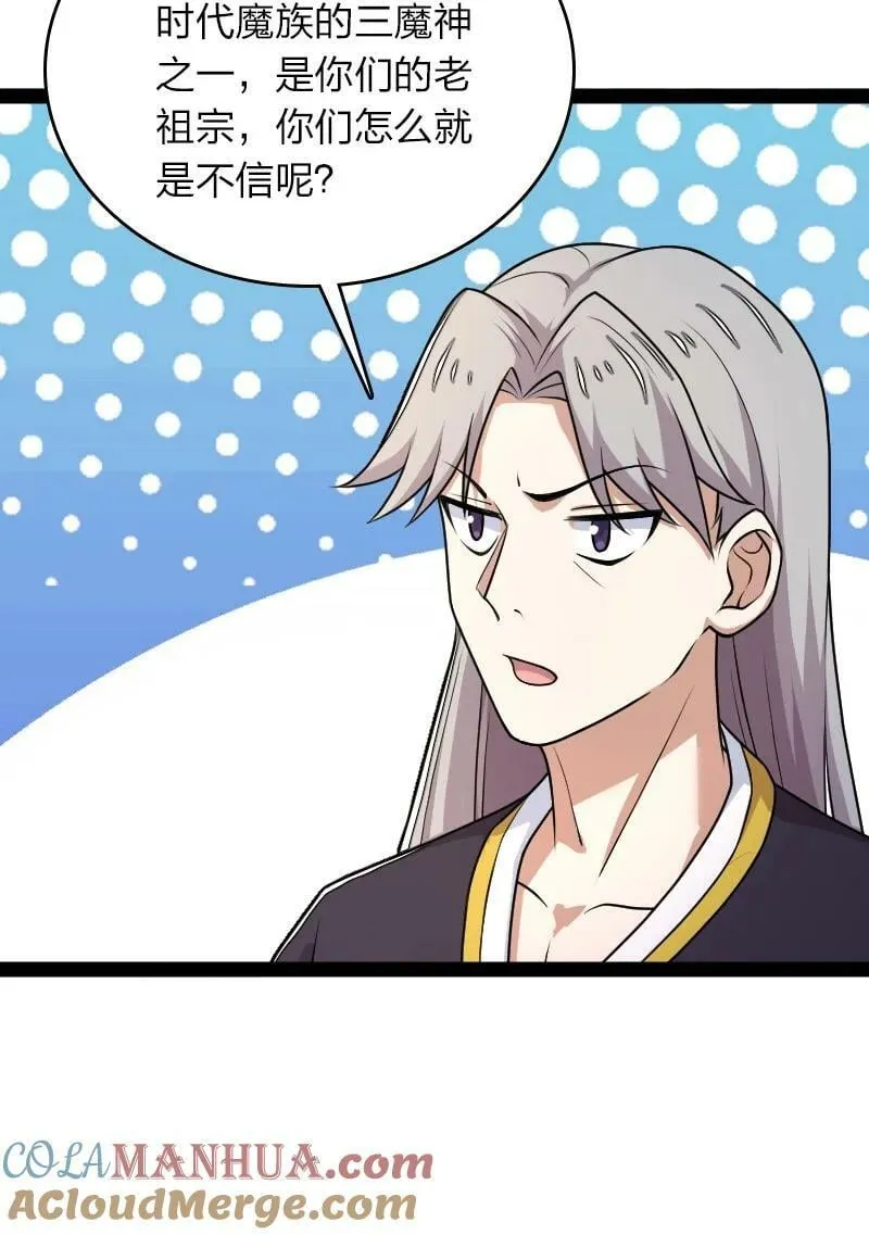 265 魔王 第7页