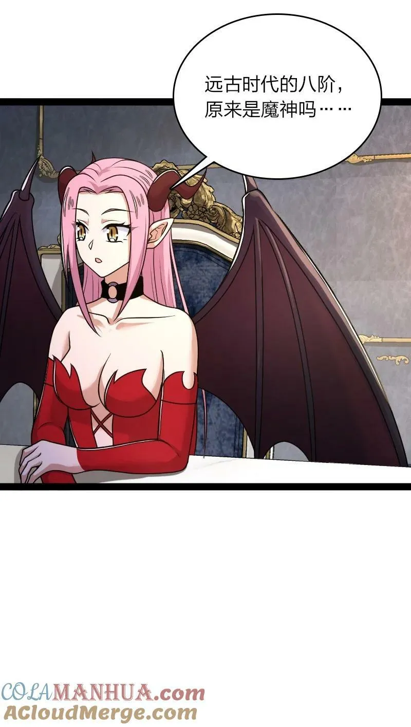 265 魔王 第13页