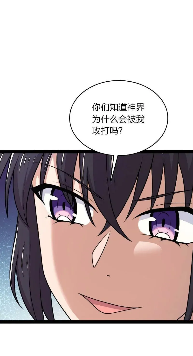 265 魔王 第23页