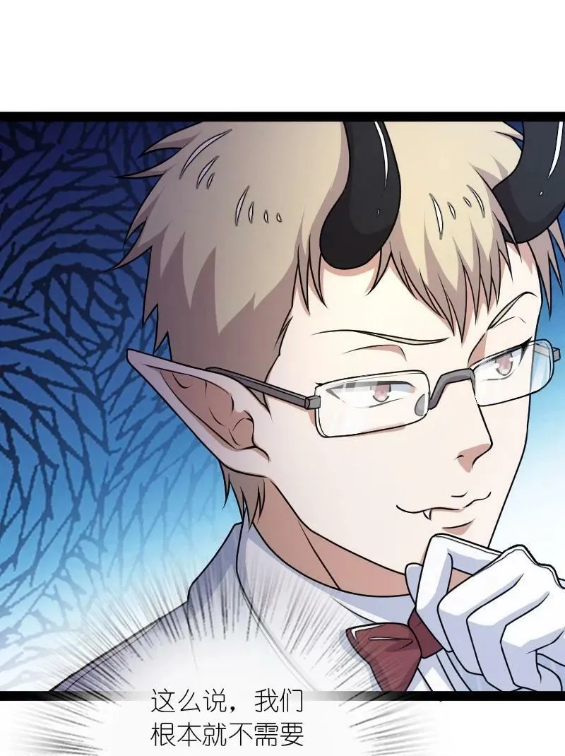 265 魔王 第29页