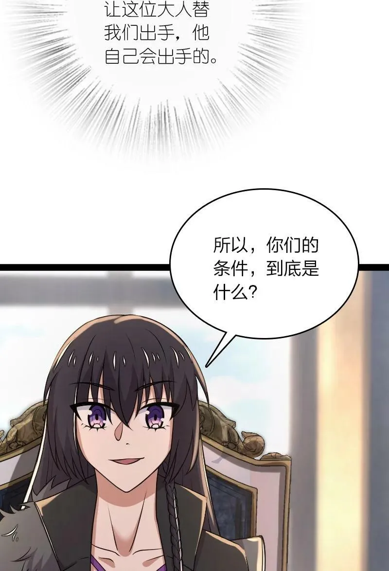 265 魔王 第30页