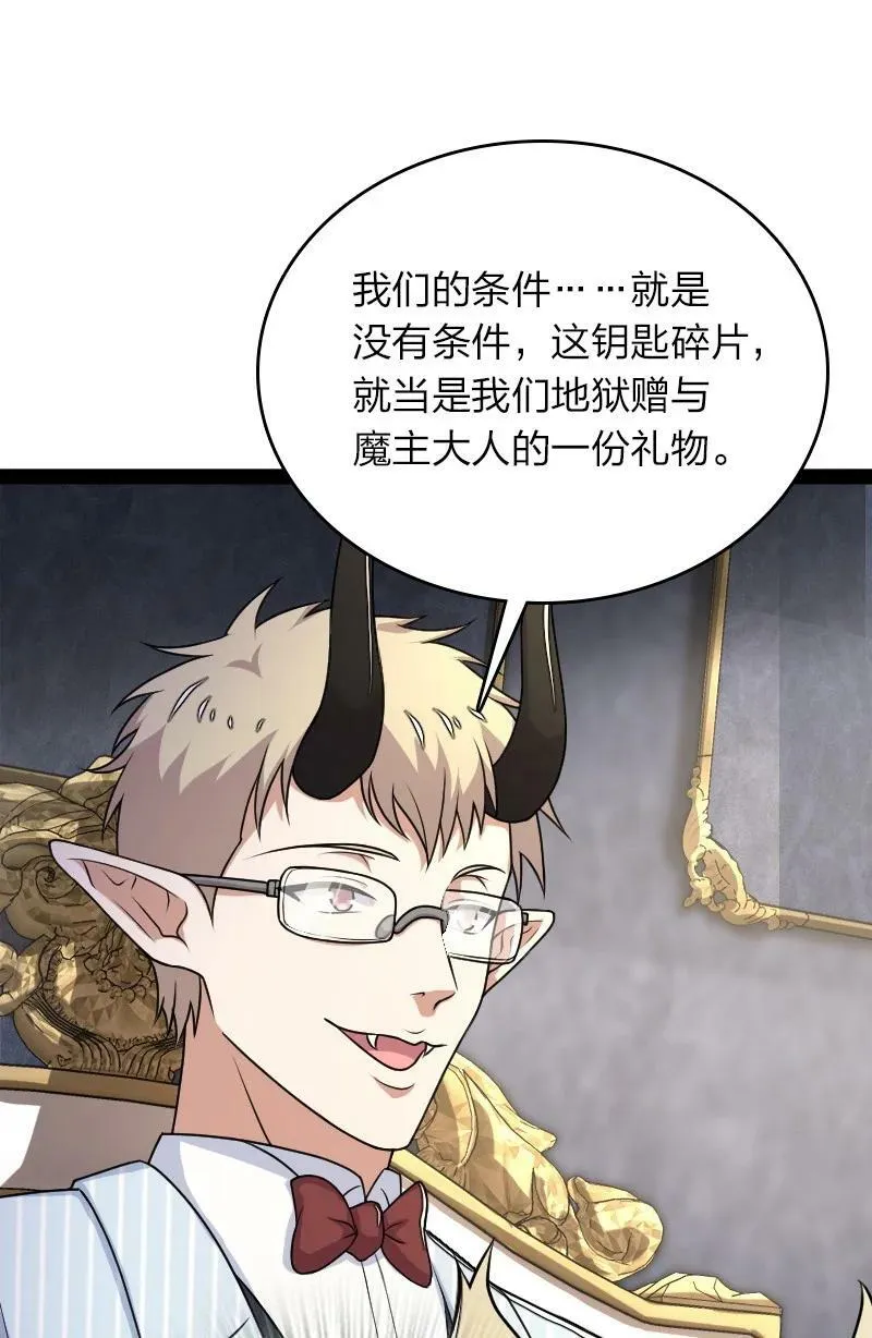 265 魔王 第32页