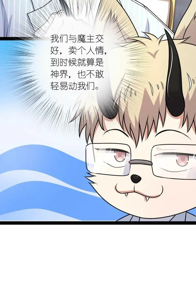 265 魔王 第33页