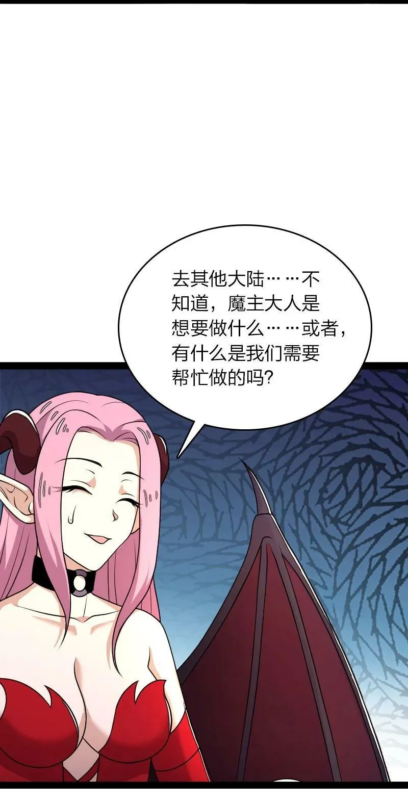 265 魔王 第42页