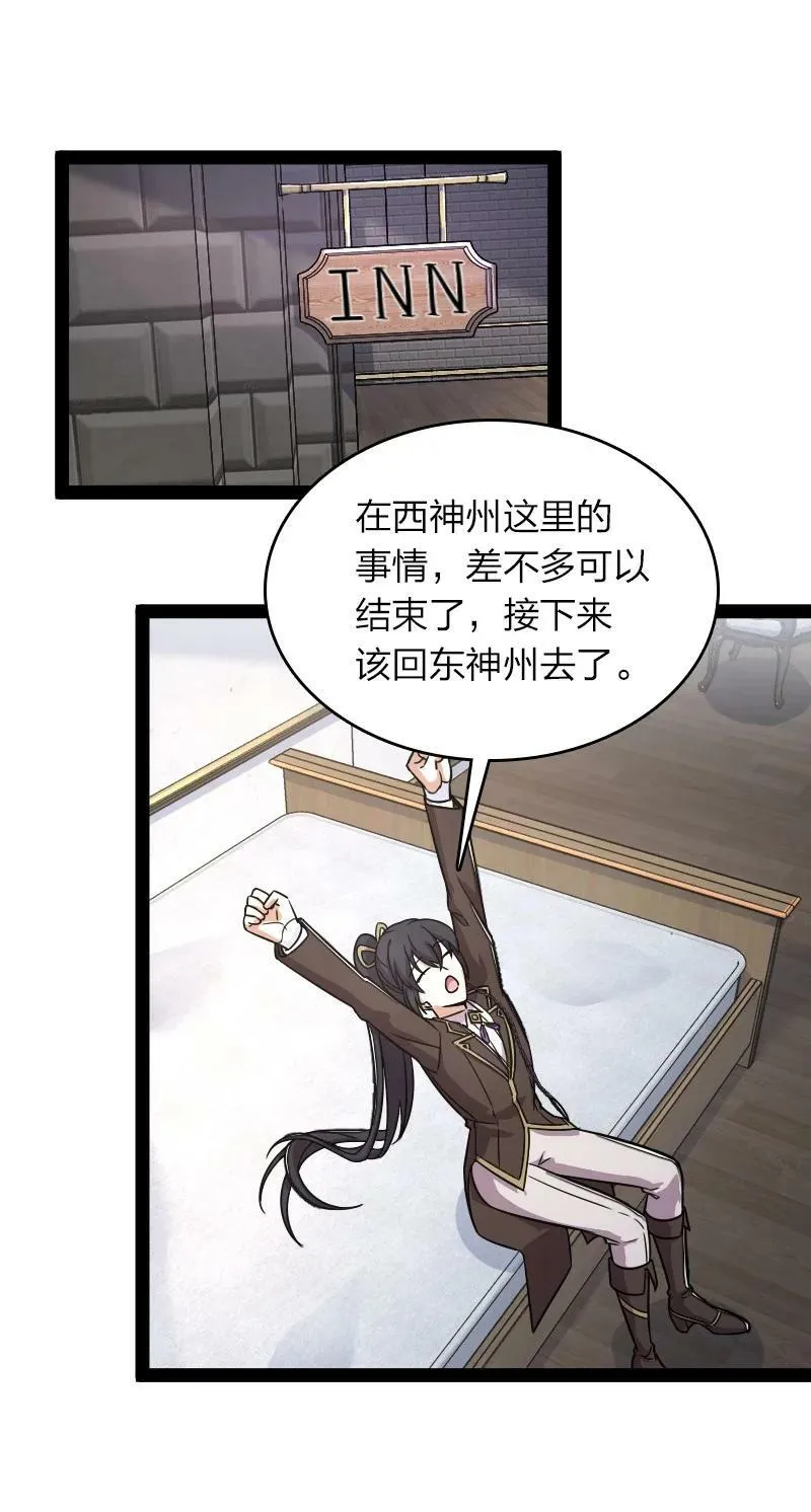 268 返回东神州 第2页