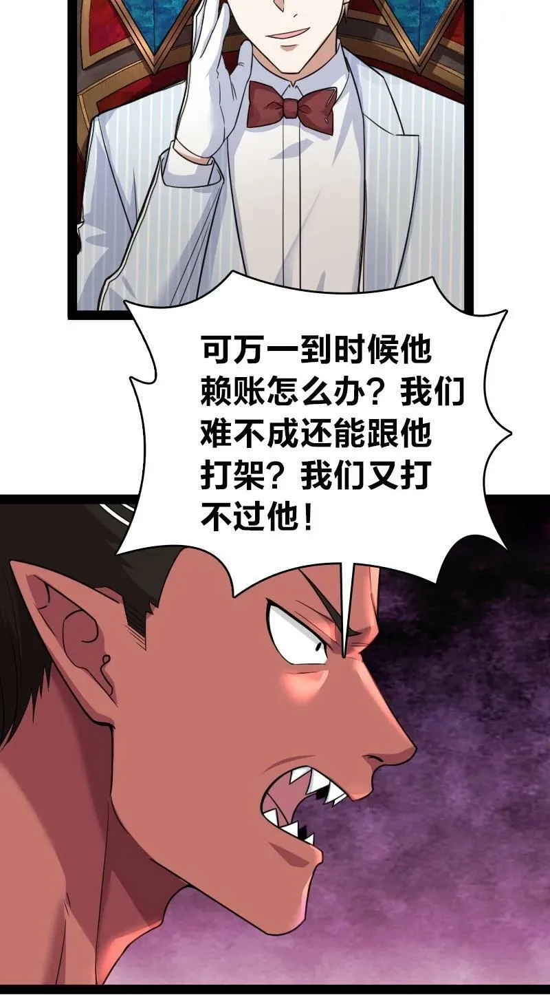 268 返回东神州 第14页