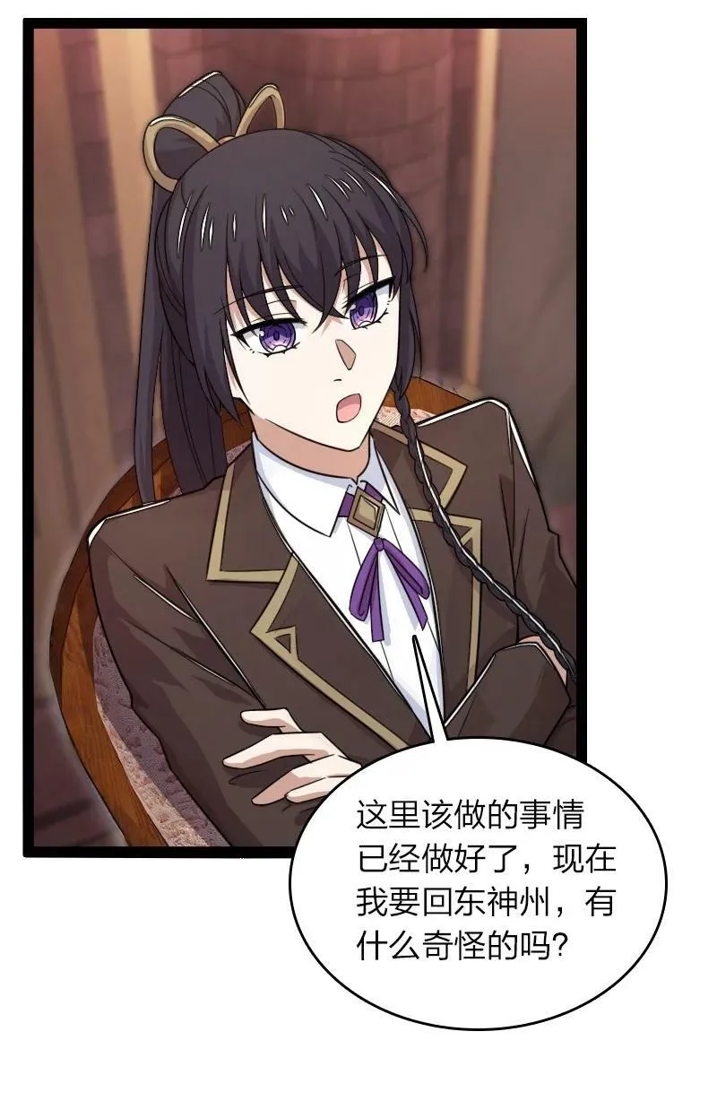 268 返回东神州 第27页