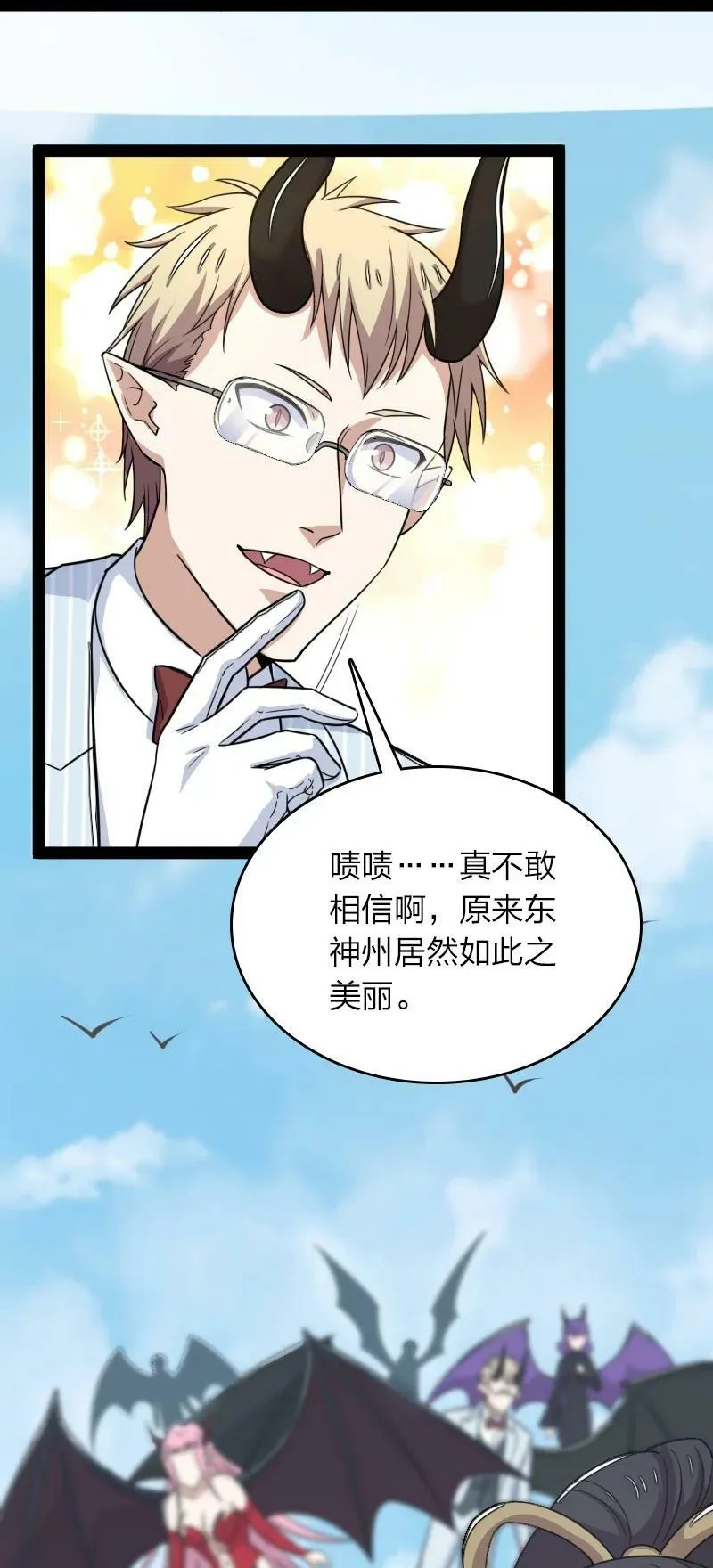 268 返回东神州 第32页