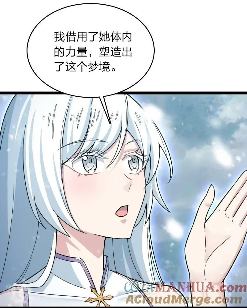 270 梦境之人 第13页