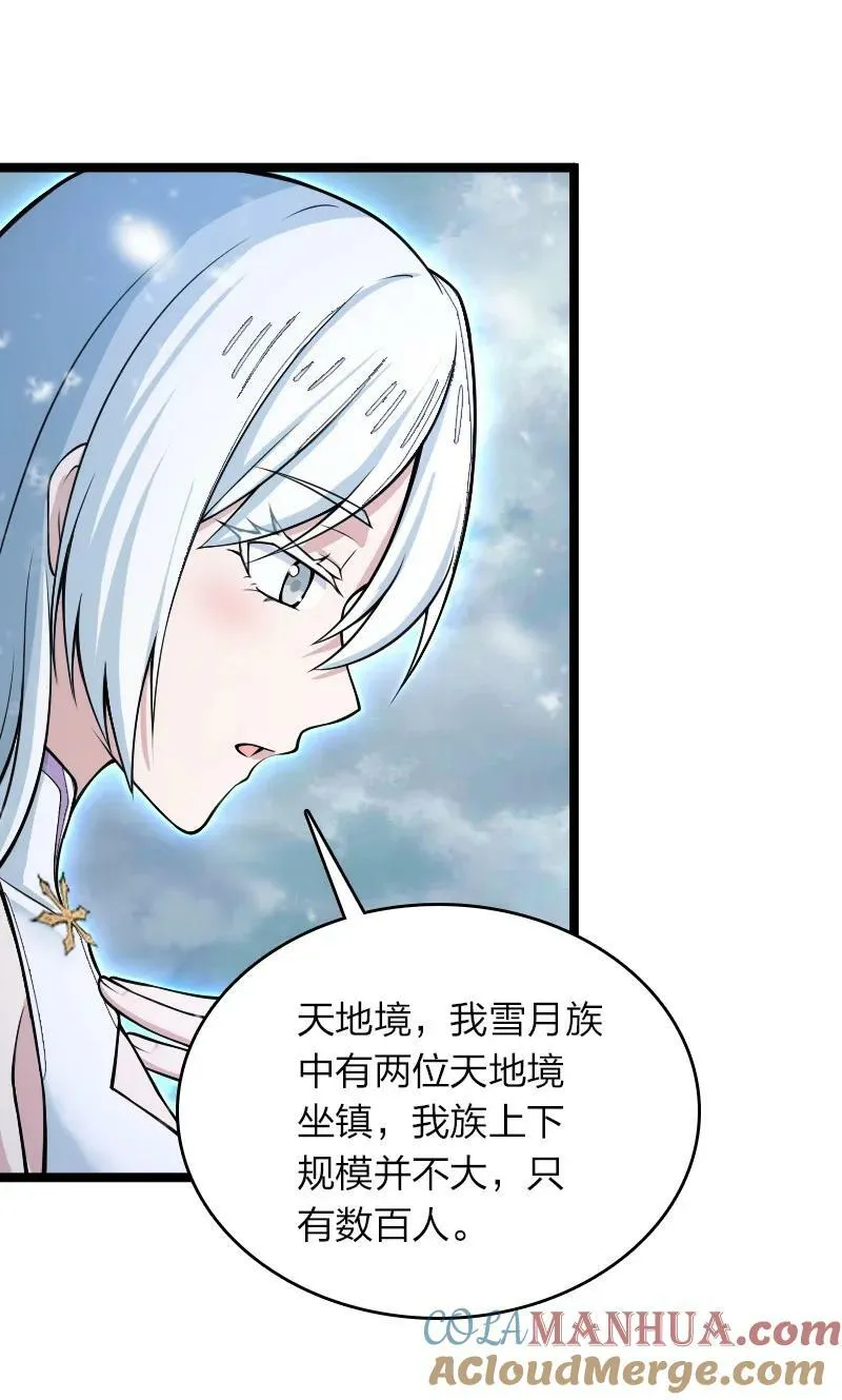 270 梦境之人 第31页