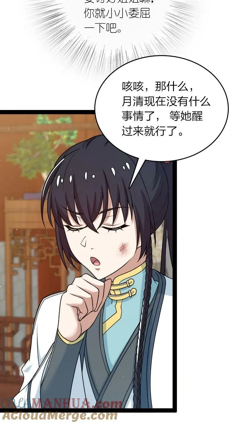 271 只是意外 第34页