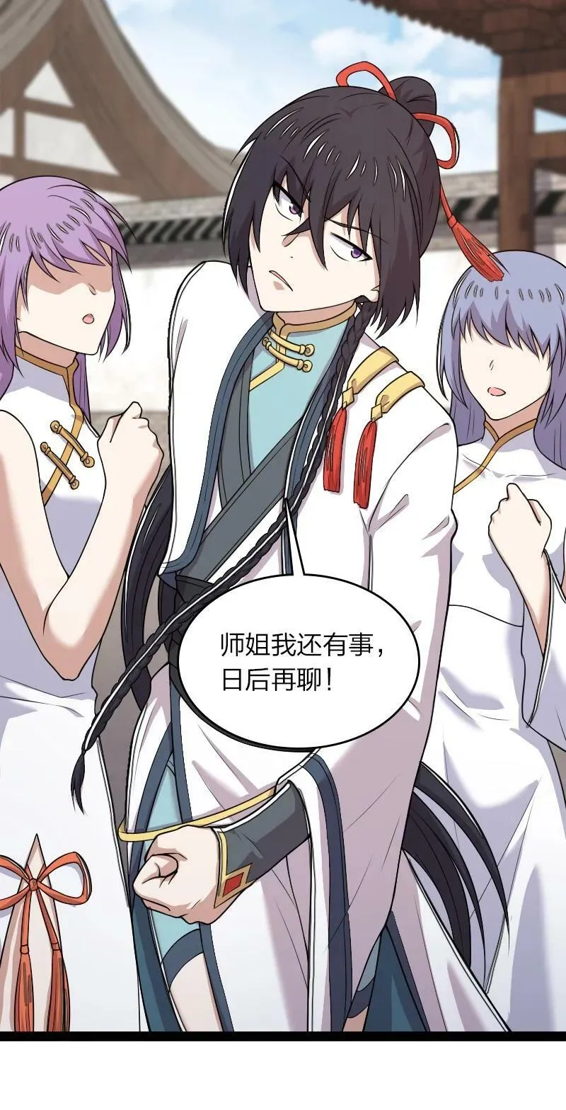 273 你来了？ 第23页