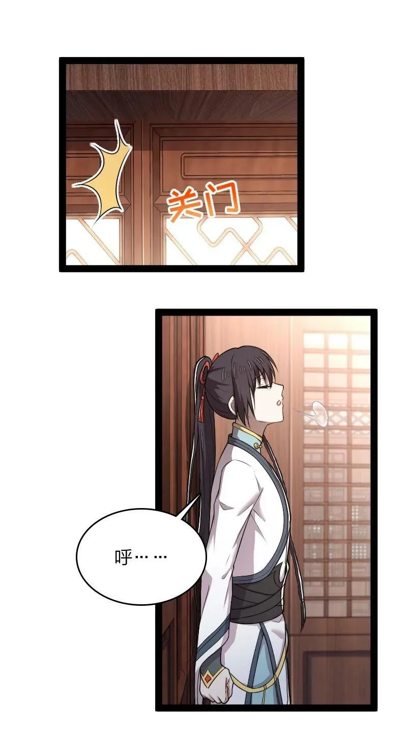 273 你来了？ 第24页